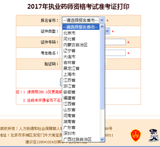 2017年执业药师准考证打印流程