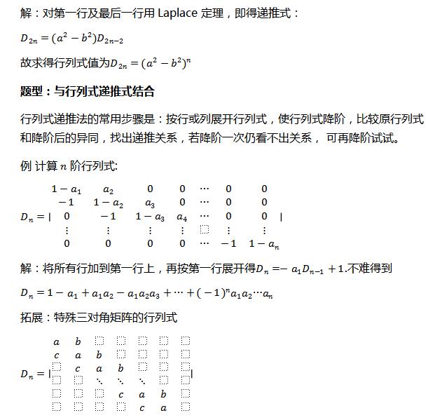 2020考研数学：计算行列式方法6-加边法