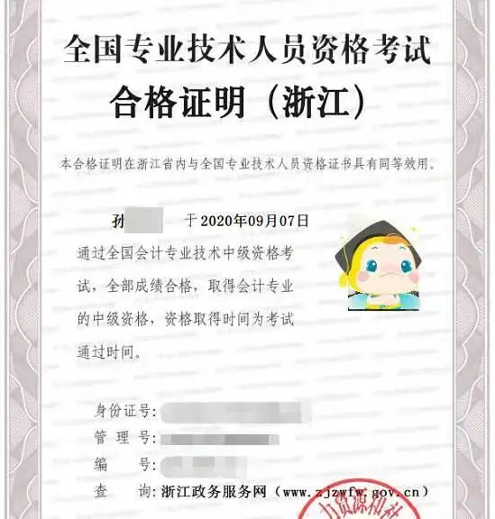2020年浙江中级会计电子证书申领样本