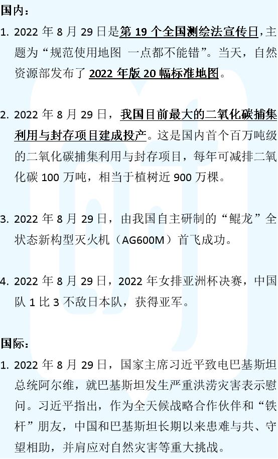 2023考研每日時事政治2023年8月30日國內外新聞