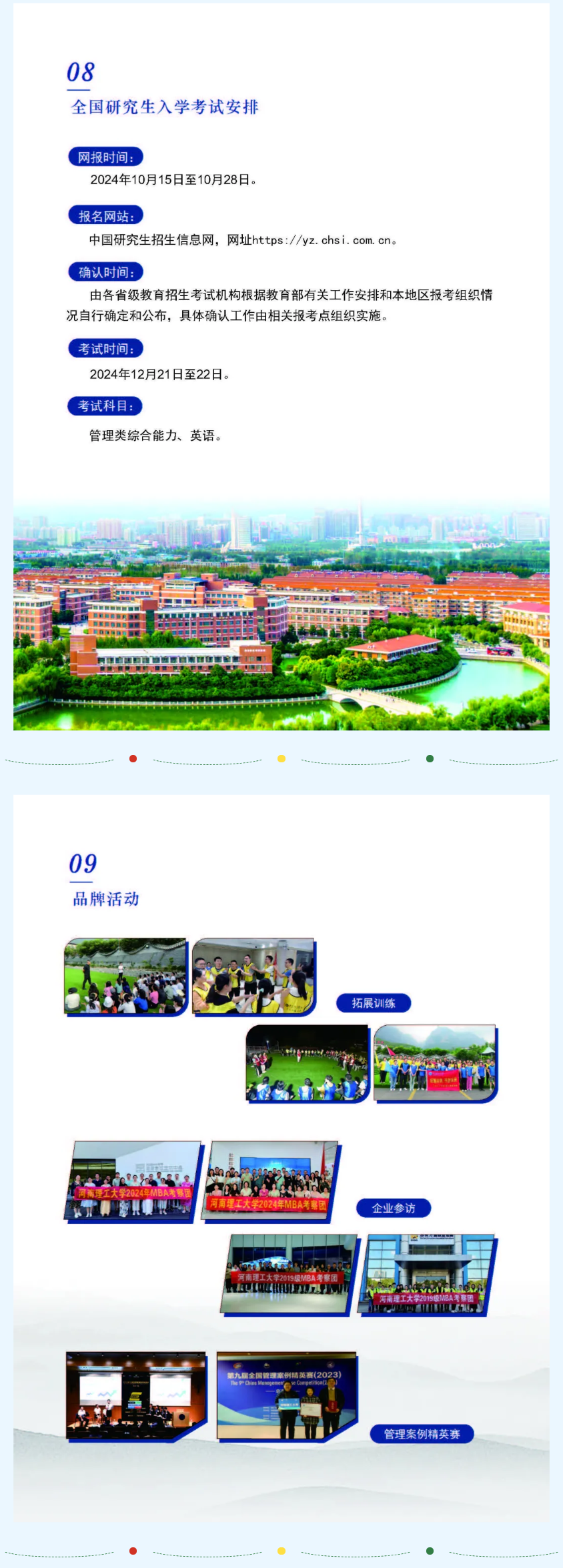 2025年河南理工大学MBA招生简章
