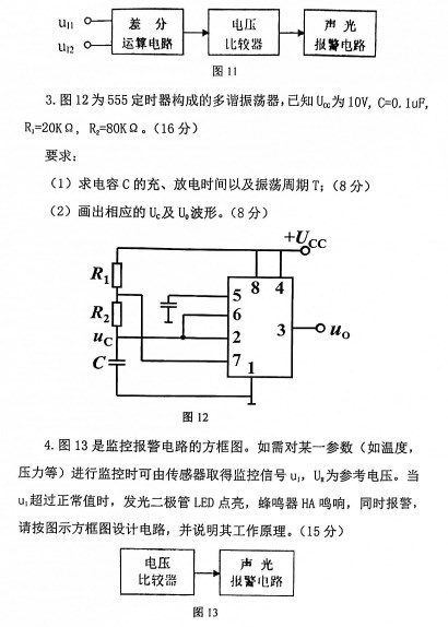 重庆理工大学2020年考研真题：805电子技术基础