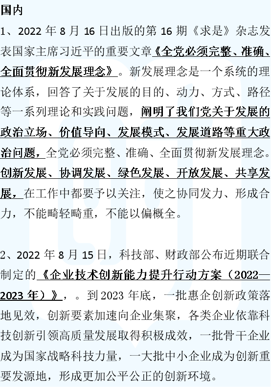 2023考研每日時事政治2023年8月16日國內外新聞