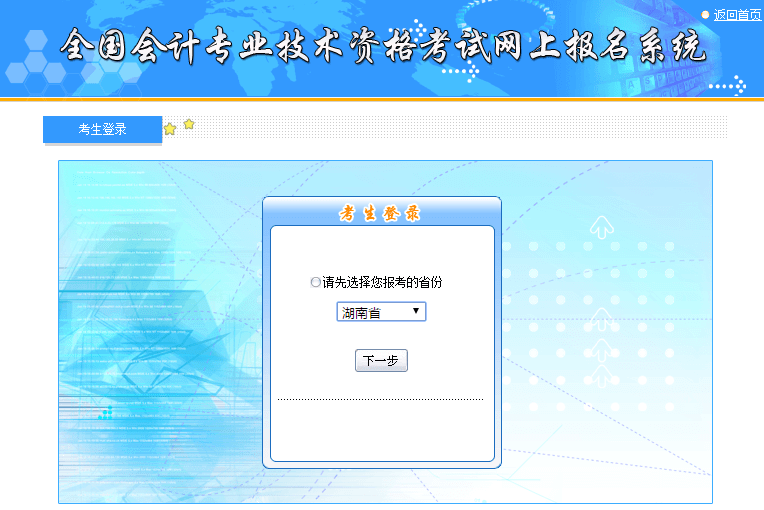 2020年湖南省初级会计考试报名入口已开通