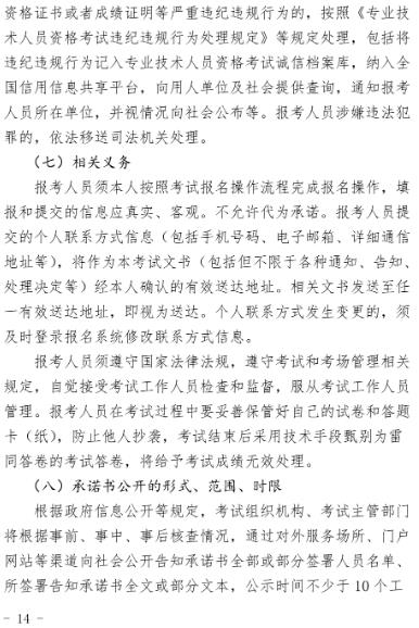 海南2021年经济师考试报名通知14