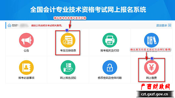 2021年广西初级会计考试报名流程图来啦!