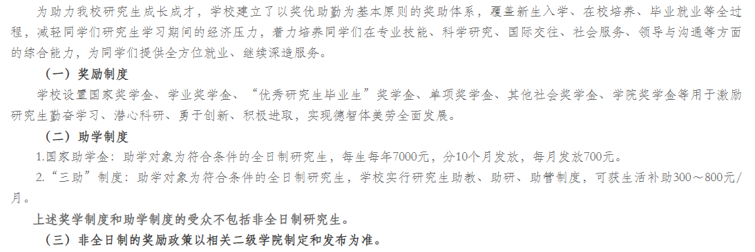 2025北京物资学院研究生奖学金和助学金有哪些，多少钱？