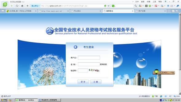 2014宁夏自治区执业药师考试网上报名演示