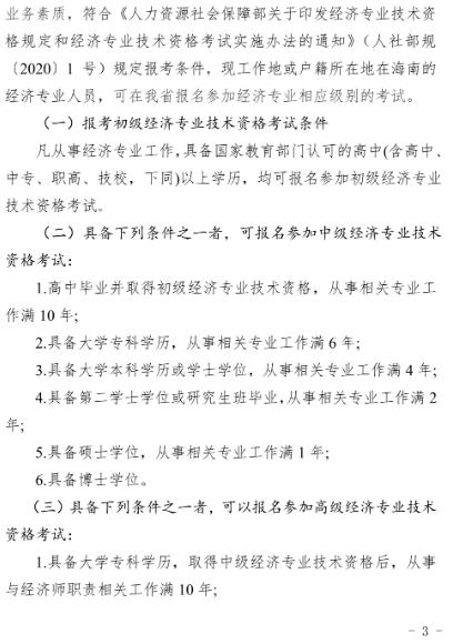 海南2021年经济师考试报名通知2