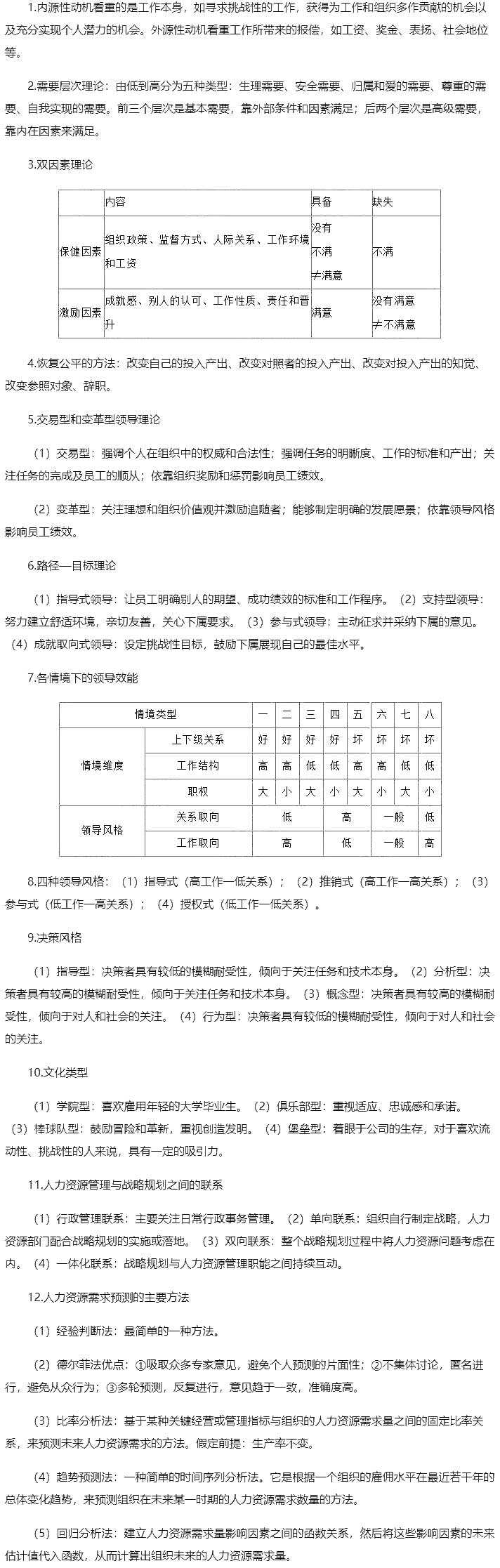 2020中级经济师《人力资源》考前背诵考点