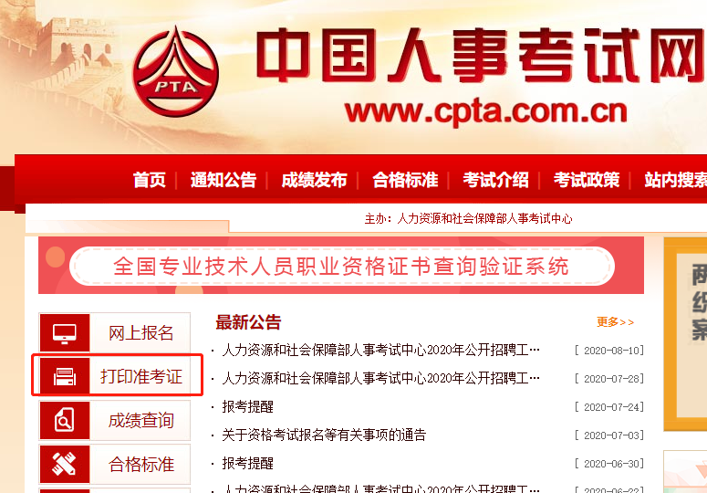 2020年中级经济师准考证打印网址：中国人事考试网