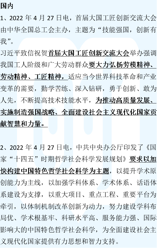 2023考研每日時事政治2022年4月28日國內外新聞