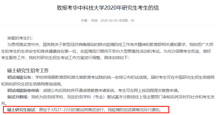 2020考研复试