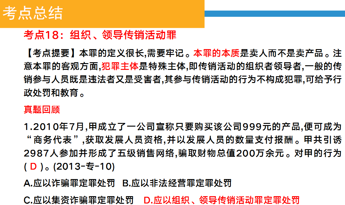 2019法律硕士联考刑法学真题-组织,领导传销活动罪