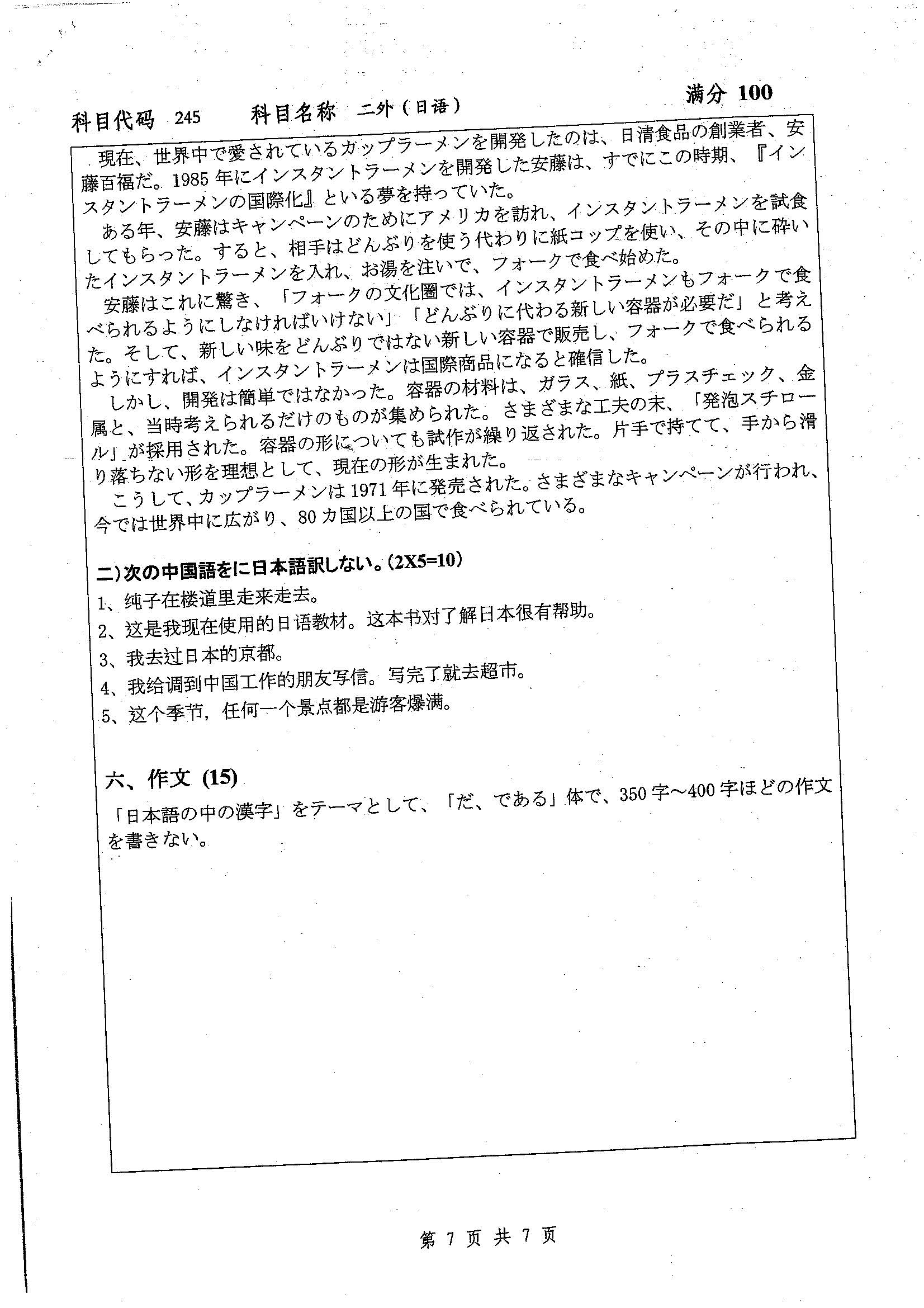 245-二外（日语）2019年考研初试试卷真题（扬州大学）