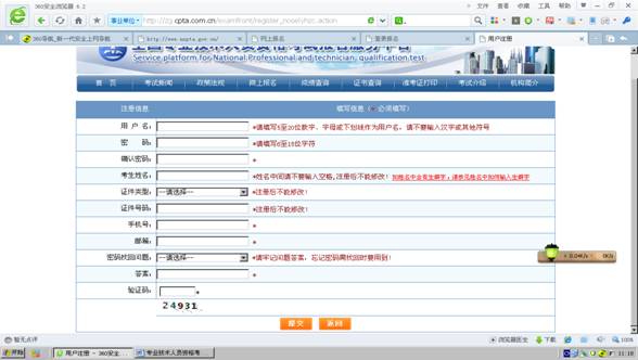 2014宁夏自治区执业药师考试网上报名演示