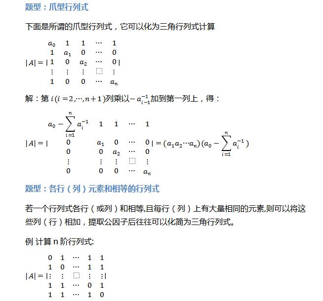 2021考研数学计算行列式方法7加边法