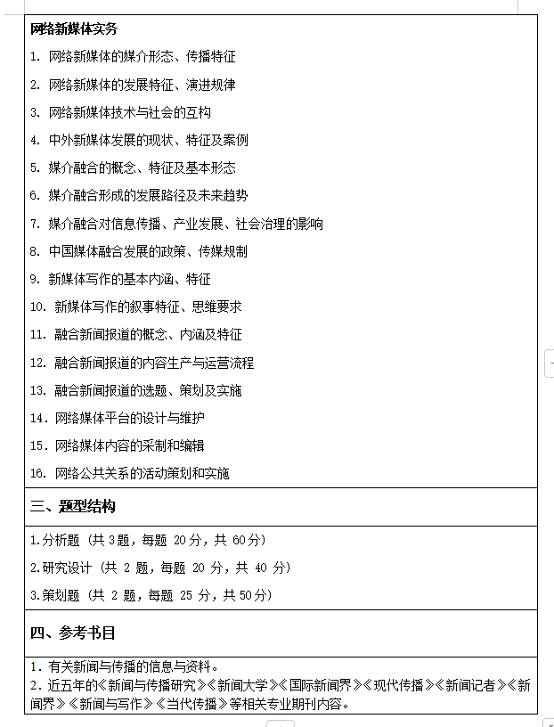 2025齐齐哈尔大学考研参考书目