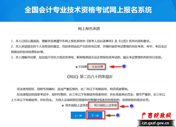 2021年广西初级会计考试报名流程图来啦!