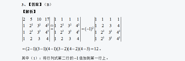 22考研数学线性代数 行列式部分考点练习 3 考研数学线性代数资讯 新东方在线移动版