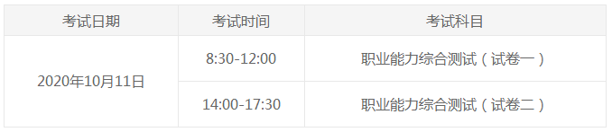 青青海注册会计师2020年考试时间安排你清楚吗？