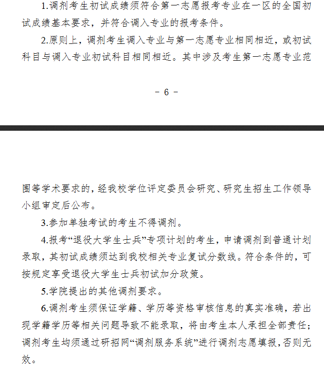 \ 2025年淮阴师范学院考研调剂要求