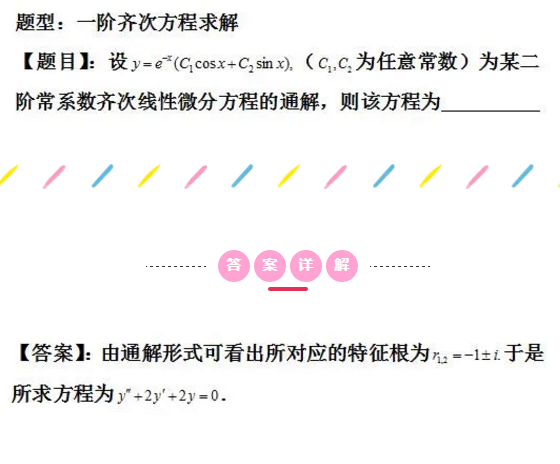 数学复习
