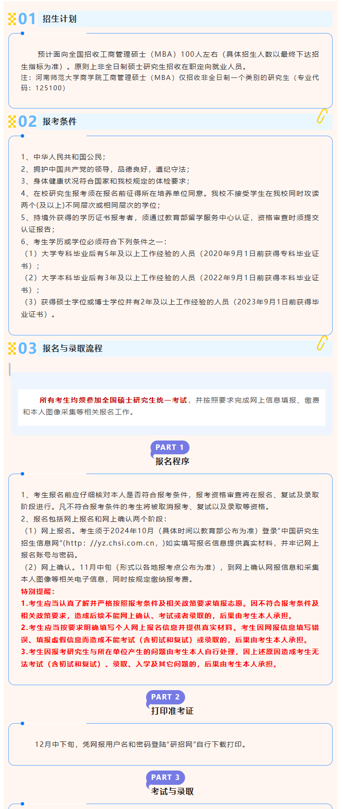 2025年河南师范大学MBA招生简章