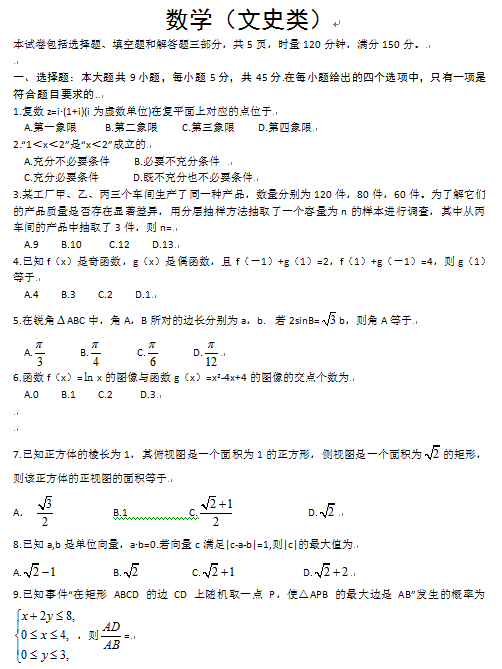 湖南2013高考文科数学试题及答案 下载版
