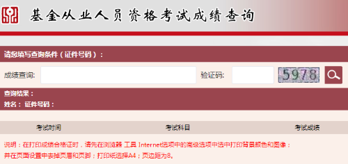 2020年10月基金从业资格考试成绩查询通道