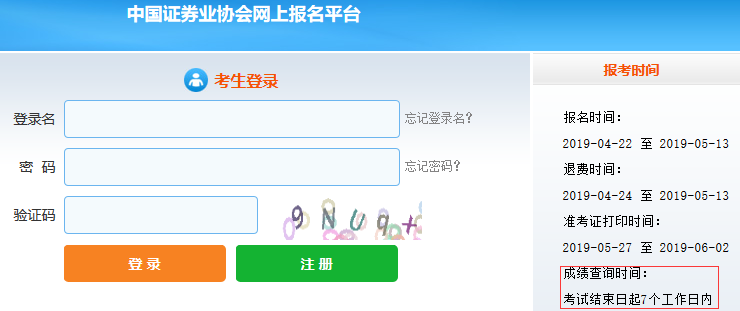 \ 2019年6月证券从业资格考试成绩