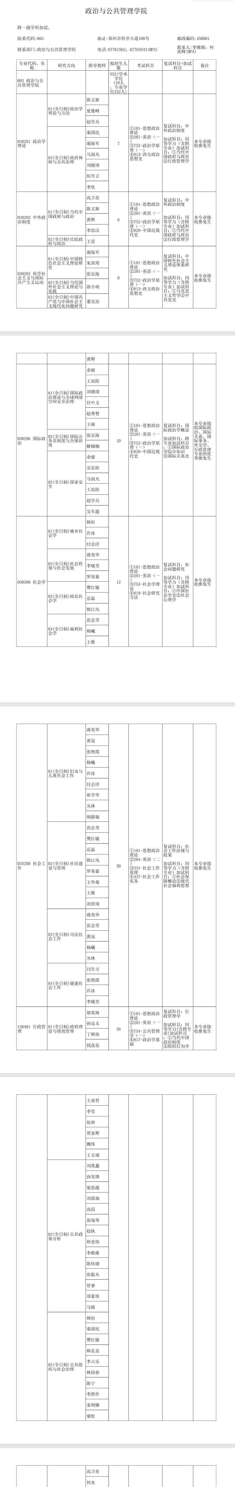 2025郑州大学研究生招生专业目录及考试科目