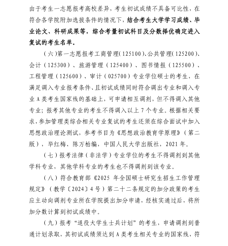 \ 2025南昌航空大学考研调剂要求