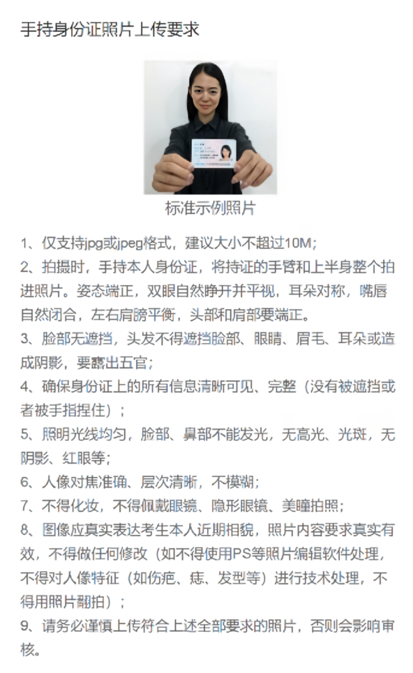 手持身份证照片.png