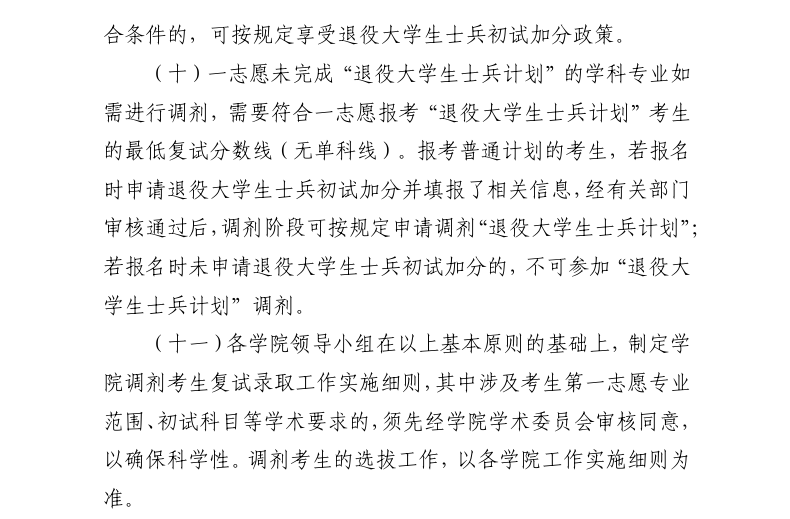 \ 2025南昌航空大学考研调剂要求