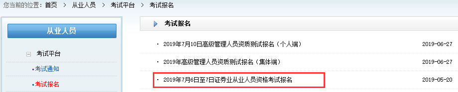 证券专项业务考试准考证准考证打印入口