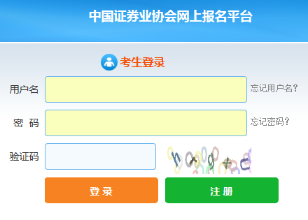 证券从业资格报名入口