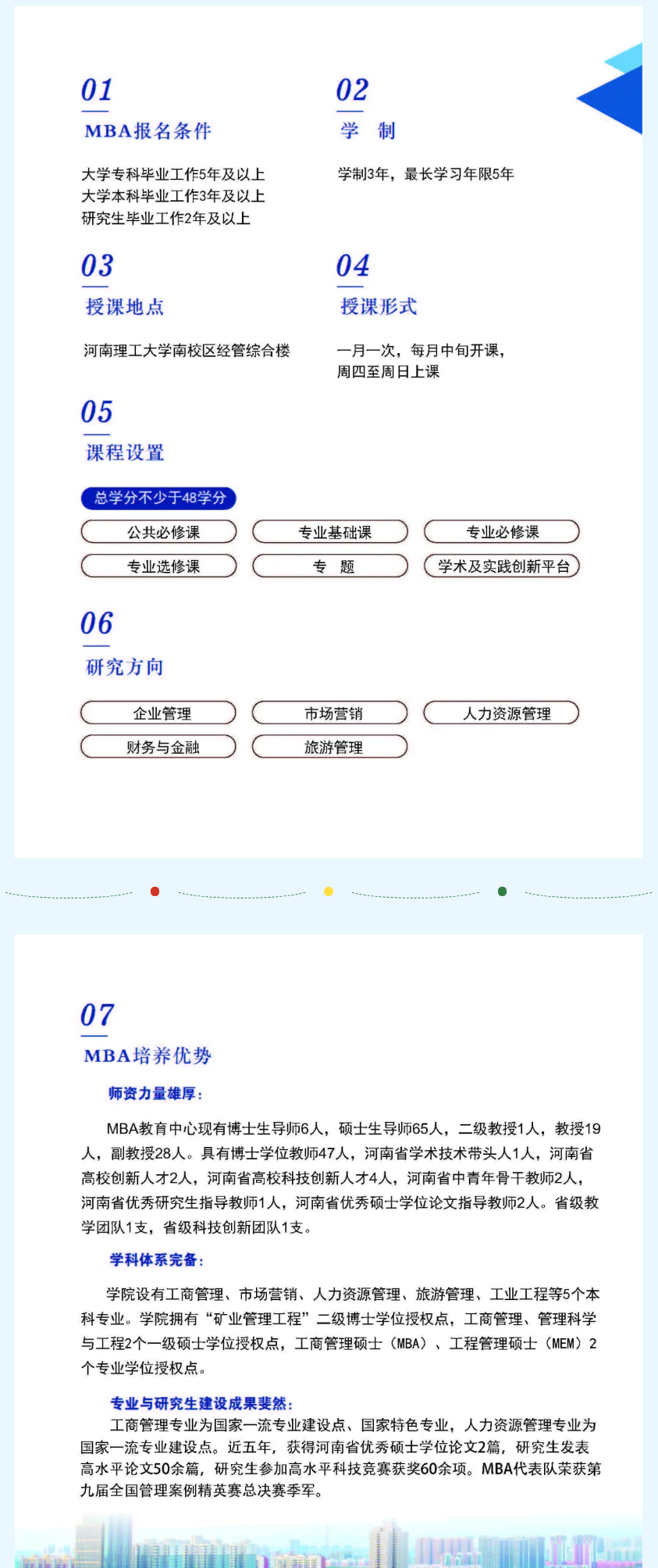 2025年河南理工大学MBA招生简章