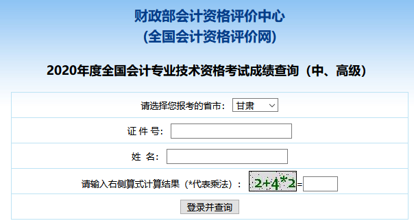 2020年甘肃中级会计考试成绩查询入口已开通