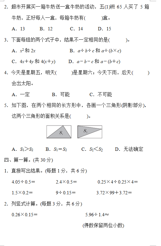 年五年级上册数学期末试题及答案 三 第2页 小学 新东方在线