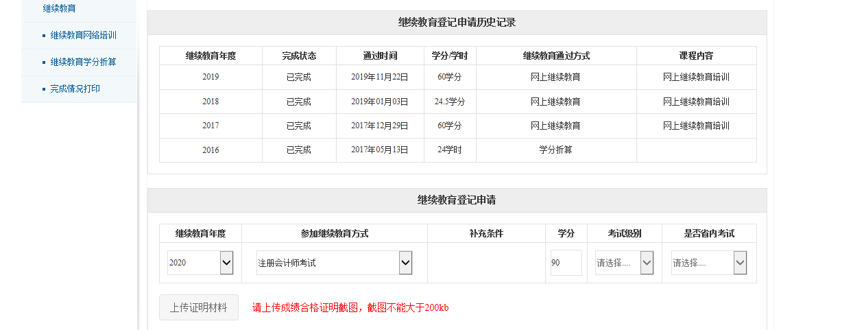 注册会计师如何抵继续教育？