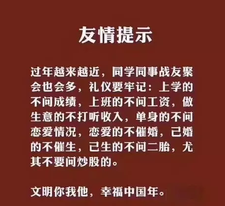 春节你遇到相亲、催生、催二胎……？这些词英文怎么说？