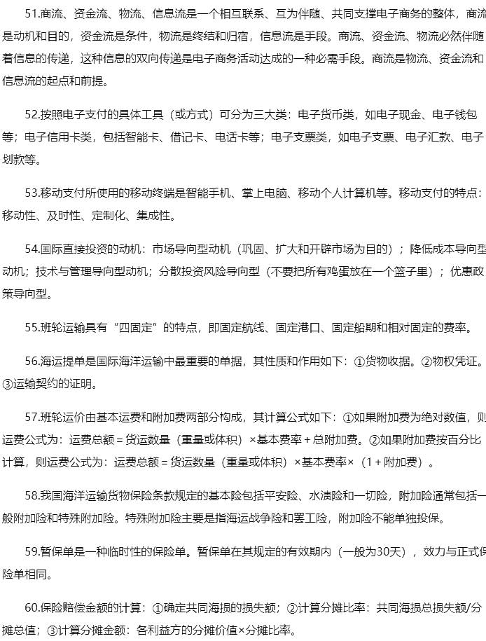 2020中级经济师考试《工商管理》考前背诵考点