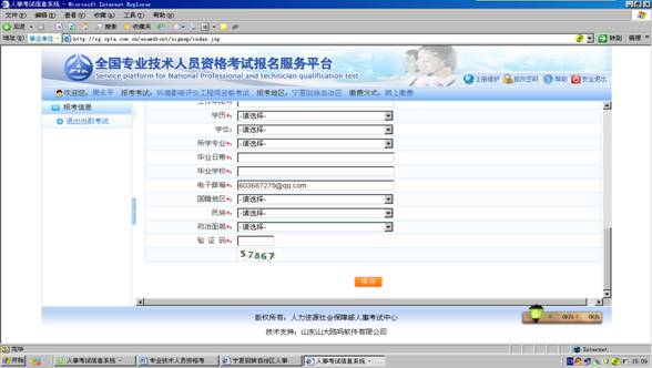 2014宁夏自治区执业药师考试网上报名演示