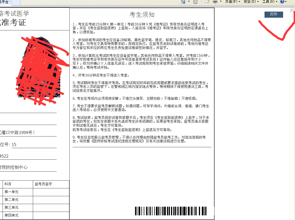 2017年广东省医师资格综合笔试准考证打印时间