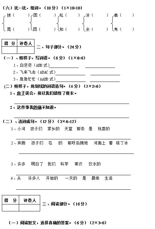 19年部编版五年级上册语文期中考试卷五 第2页 小学 新东方在线