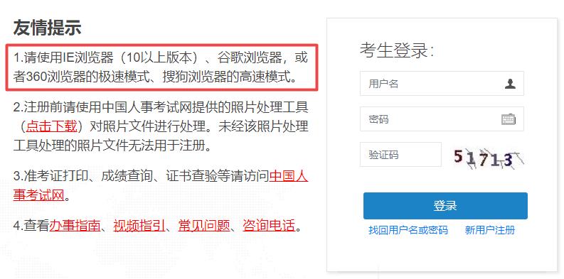 初中级经济师报名浏览器要求