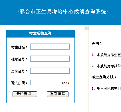 邢臺市2014年醫師實踐技能考試成績查詢入口_醫學教育網_新東方在線