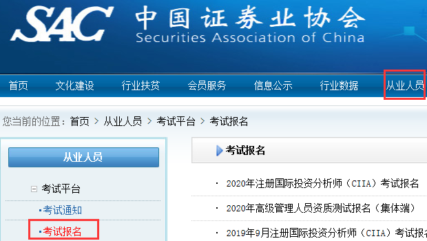 证券从业资格考试官网报名入口