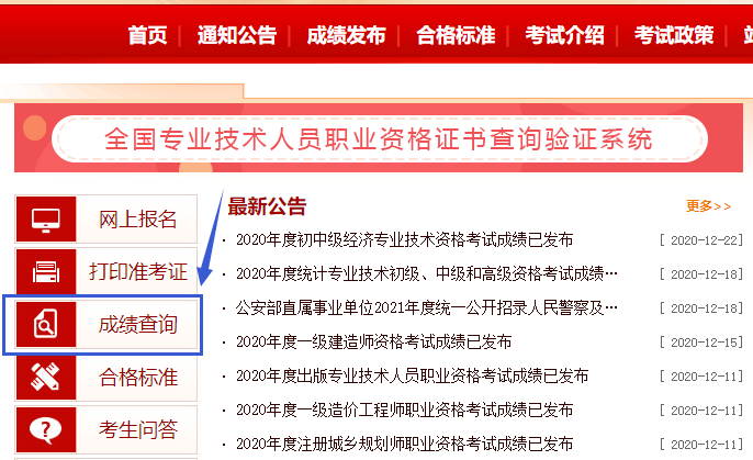 2020年度贵州中级经济师考试成绩查询入口